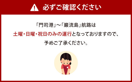 関門海峡・巌流島トライアングルフリーパス2名様 1日フリーパス券 フリーパス チケット 1日券 遊覧船券 乗船 体験 旅行 観光 福岡県 北九州市 門司