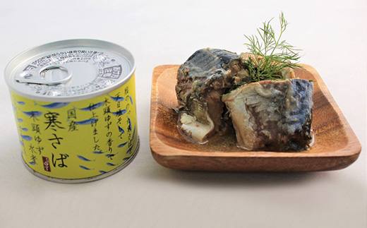 木頭ゆず香る 国産 寒さば缶詰め 3種セット 計8缶入り【ギフト箱入り】【ふるさと納税 徳島県 那賀町 木頭地区 徳島 那賀 木頭 木頭ゆず 木頭ユズ 木頭柚子 寒さば さば サバ 鯖 さば缶 サバ缶