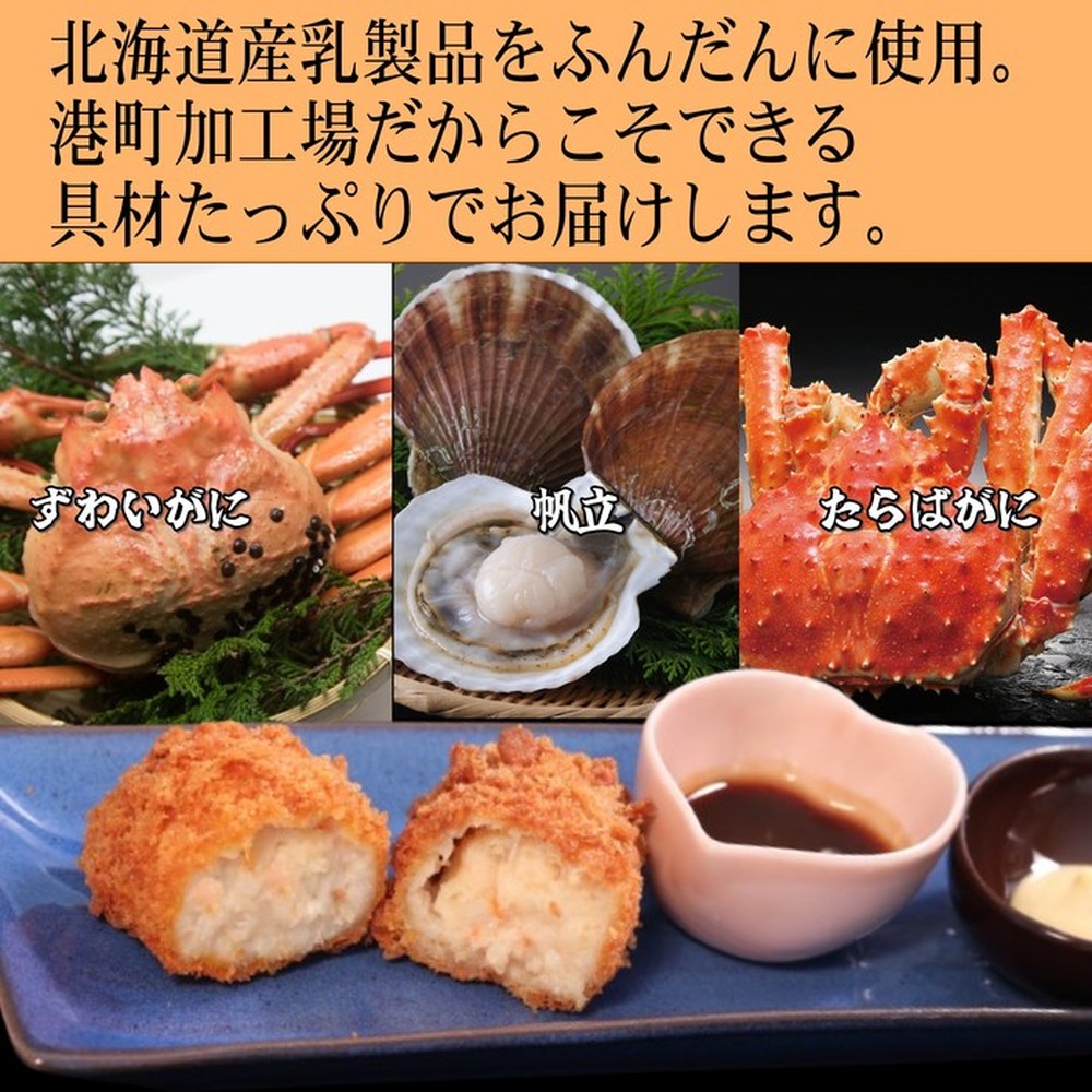 24-92 【お中元】「紋別漁師食堂」海鮮フライ・コロッケセット｜お惣菜　海鮮セット　国産　北海道産