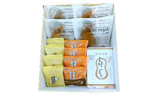 富岡シルク菓子詰め合わせ(4種) 富岡シルク まゆこもり どらやき ミルク焼き菓子 フィナンシェ 焼き菓子 お菓子 セット 詰合せ 銘菓 食品 F21E-571