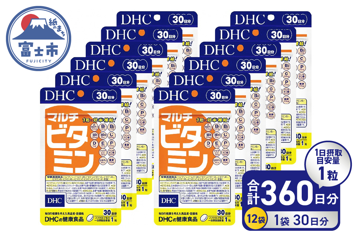 DHCマルチビタミン30日分12ヶ月分セット(b1350)