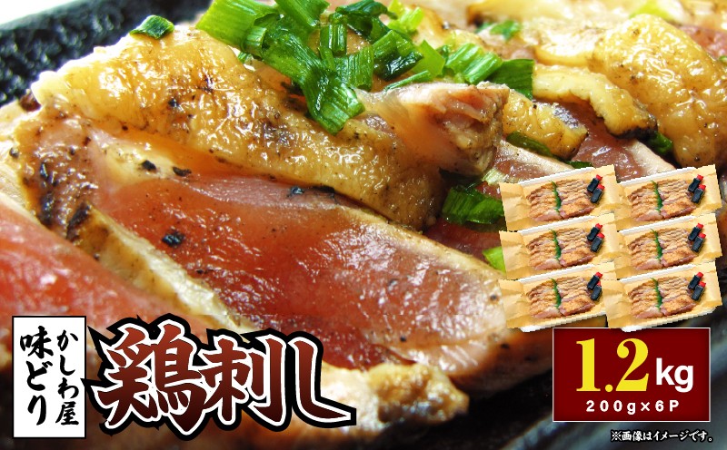 
                  「かしわ屋 味どり」の鶏刺し 200g×6P　KN164-002-02
                