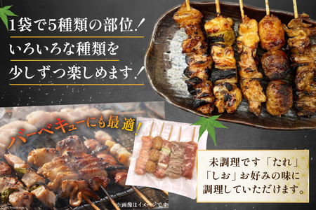 国産 焼き鳥 人気 串5種×10セット 計50本 鶏肉 冷凍 小分け