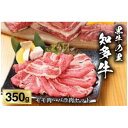 【ふるさと納税】【黒牛の里】知多牛モモ肉・バラ肉セット350g【配送不可地域：離島】【1495589】