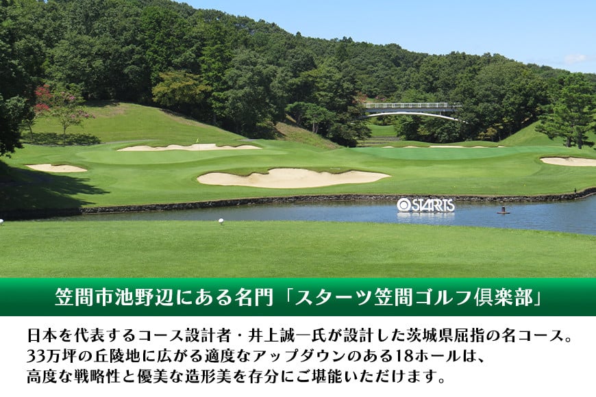 ゴルフ プレーチケット 30,000円分【スターツ笠間ゴルフ倶楽部】 ゴルフプレー券 ゴルフ ゴルフ場 プレー券 チケット 体験 ごるふ 笠間市 茨城県 かさま いばらき JT-001