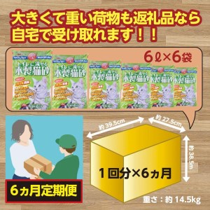 【６か月定期便】【木製 大粒】猫用 トイレ砂 6L ひのきの香り 固まる 燃やせる 流せる 天然素材　猫 ねこ ネコ ペット 猫砂 ペット 用品 ペット トイレ砂  ペット 砂 ペット 消臭 猫砂 ペ