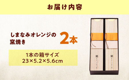 ケーキ しまなみオレンジの窯焼き（2入） おやつ 菓子 お茶 スイーツ 広島県福山市/有限会社勉強堂[BAFL043]