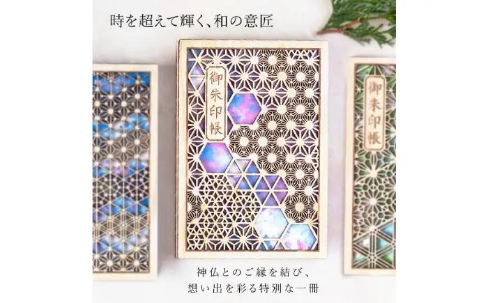 あすなろ御朱印帳 風光／天（カバー付き）_T2600298