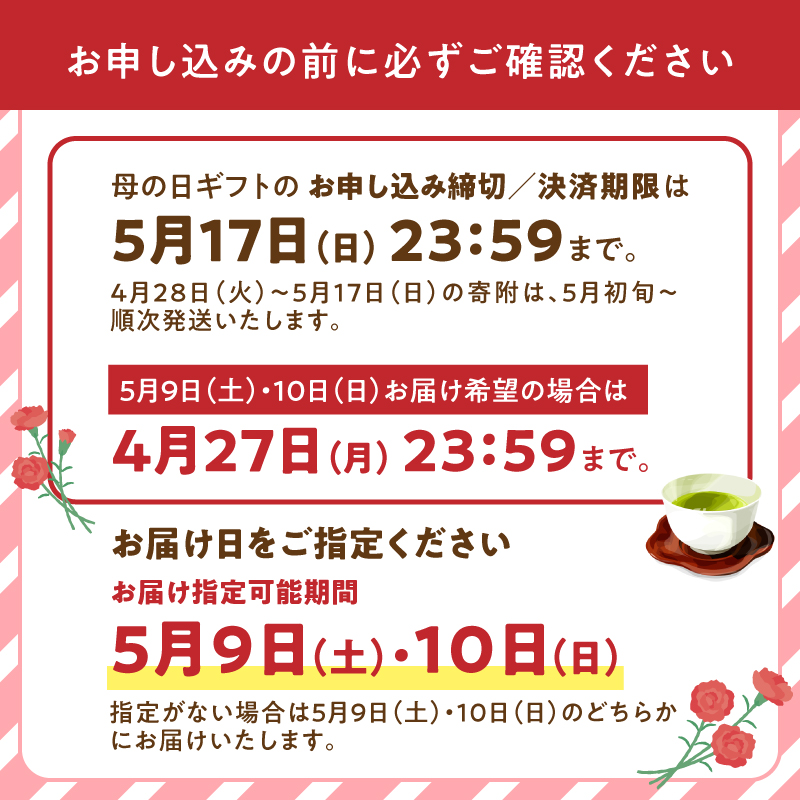 【先行受付 新茶 母の日】2026年産 初摘み新茶とありがとう缶入り八十八夜茶新茶 特別包装ギフト 初摘み 新茶 大はしり 感謝のメッセージカード ミニカーネーション 付き＜岩崎園製茶＞ 母の日 贈り