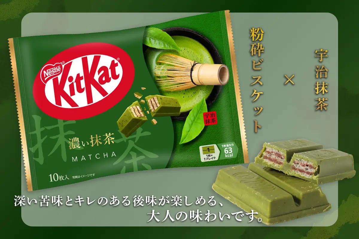 ネスレ キットカット オトナの甘さ 濃い抹茶 14袋×2ケース (合計280枚) [2193]