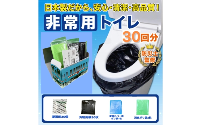 
                  非常用トイレセット 30回分 【樽見鉄道トレインBOX】 非常用トイレ 防災グッズ 防災備蓄 減災 岐阜市 / エスイーアイ [ANDV013]
                