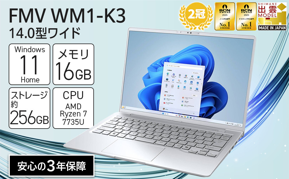 【2025年モデル】ノートパソコン FMV WM1-K3 Windows11 AMD Ryzen 7 7735U メモリ16GB 約256GB SSD Office有り 322032_CK083