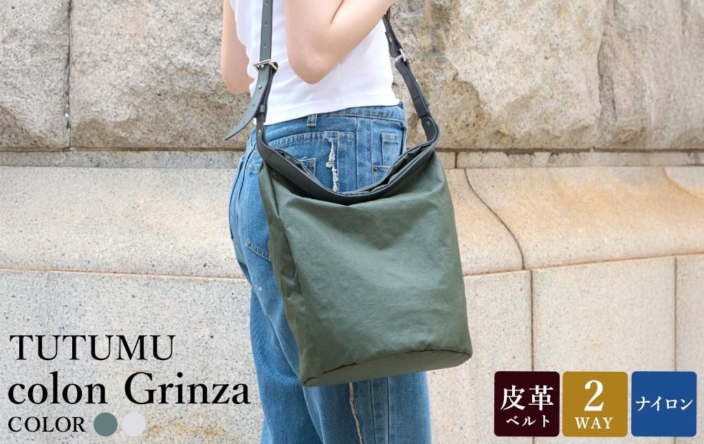 
                  豊岡鞄 TUTUMU colon Grinza S4800GR カーキ・グレージュ / 2way ショルダーバッグ トートバッグ 肩掛け 手提げ おしゃれ 軽量 撥水 収納力 B5ノート収納 レディース 高級感 カジュアル シンプル デザイン 無地 コロン クリンザ 木和田正昭商店
                