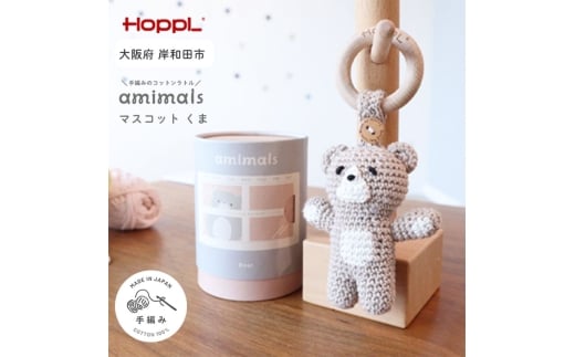 amimals マスコット Bear [№5385-1094]