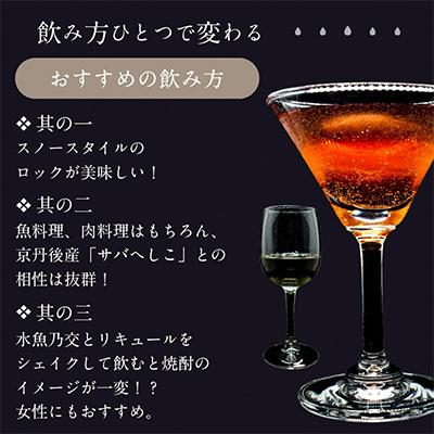 ふるさと納税 京丹後市 水魚乃交(25度)720ml |  | 02