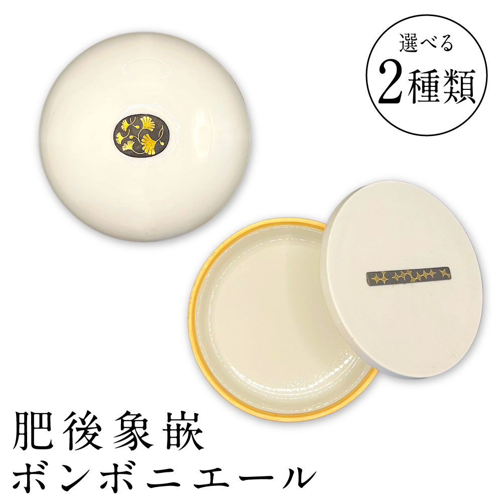 【ふるさと納税】＜選べる種類＞肥後象嵌ボンボニエール（丸型・透明釉）（170g） ボンボニエール 菓子器 お菓子入れ 天草陶石 装飾品 小物入れ 伝統工芸品 ギフト 贈答 贈り物 プレゼント 九州 熊本県 送料無料