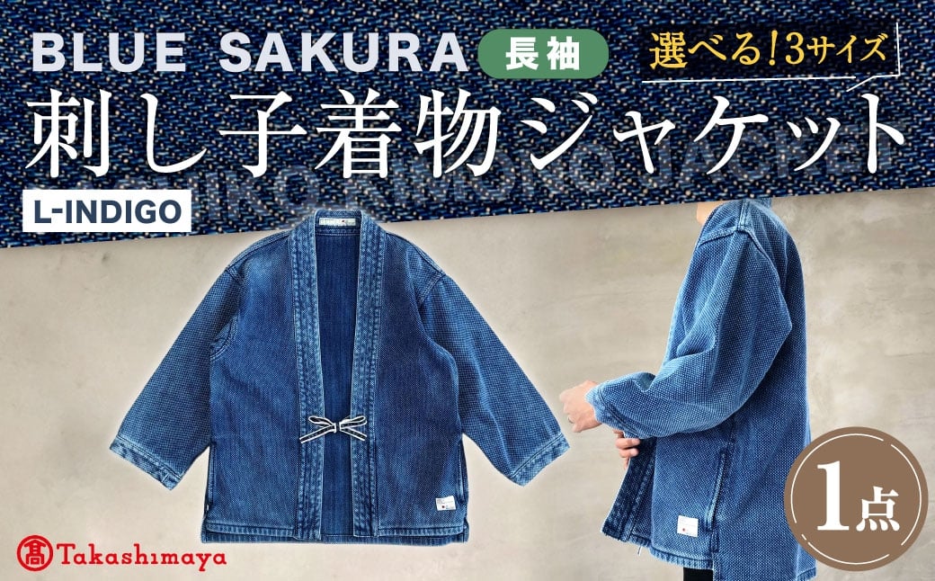 
            【選べるサイズ】BLUE SAKURA 刺し子 着物ジャケット（長袖）DNTSW03LID 着物 ジャケット モダンジャケット 上着 服  ファッション  岡山県 倉敷市
          
