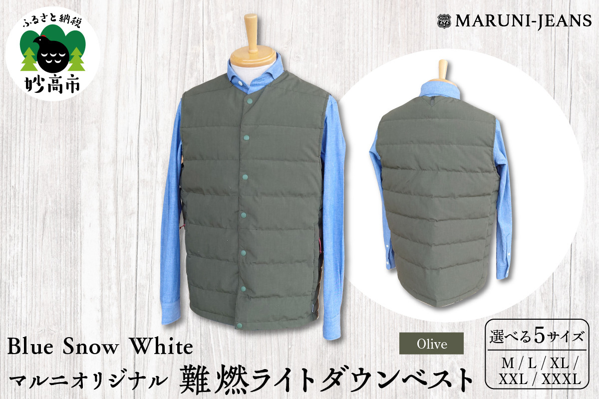 
                  【選べるサイズ】 Blue Snow White / マルニオリジナル・難燃ライトダウンベスト ( オリーブ ) 難燃 繊維 ライトダウンベスト ベスト アウトドア 軽量 雪国 キャンプ 普段使い シーズンレス インナー 新潟県 妙高市
                
