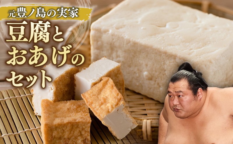 
                  豆腐 セット 木綿豆腐 絹豆腐   旨味 タンパク質 国産大豆 大豆 岩 手作り 健康 おかず 味噌汁 スープ 冷奴 地元名物 サラダ 湯豆腐 ヘルシー ハンバーグ 豊ノ島 相撲 高知県 宿毛市
                