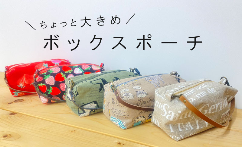 
                  ボックスポーチ　ハンドメイド【思いやり型返礼品】
                