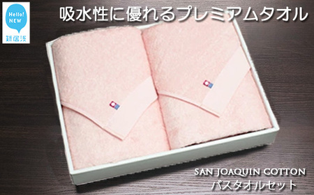 【今治タオル】 バスタオル2枚セット　シンプルサンホーキン Aセット（ピンク） 今治タオルブランド認定品 バス用品 洗面用品【Hello!NEW タオル】