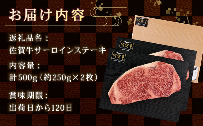 【佐賀牛】肉の王様☆サーロインステーキ 500g (約250g×2枚）【C-657-EK】_イメージ5