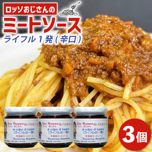 ロッソおじさんの ピリ辛 ミートソース 3個 辛口 小分け パスタソース ソース パスタ スパゲッティ ミート 肉 牛肉 トマト トマトソース ラザニア ピザ チーズ ライフル1発 ボロネーゼ 大阪府 松原市 パスタ パスタ パスタ パスタ パスタ パスタ パスタ パスタ パスタ パスタ パスタ パスタ パスタ パスタ パスタ パスタ パスタ パスタ パスタ パスタ パスタ パスタ パスタ パスタ パスタ パスタ パスタ パスタ パスタ パスタ パスタ パスタ パスタ パスタ パスタ パスタ パスタ パスタ