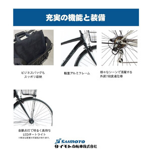 【サイモト自転車 】ストリングス  クロスバイク 27型 7段変速 (G395)【完全組立】【ストリートブラック】