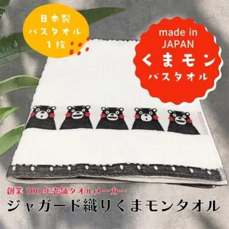 熊本県美里町産国産ジャガード織りくまモンバスタオル1枚_バスタオル 1枚 熊本県美里町製 老舗タオルメーカー_【1623462】