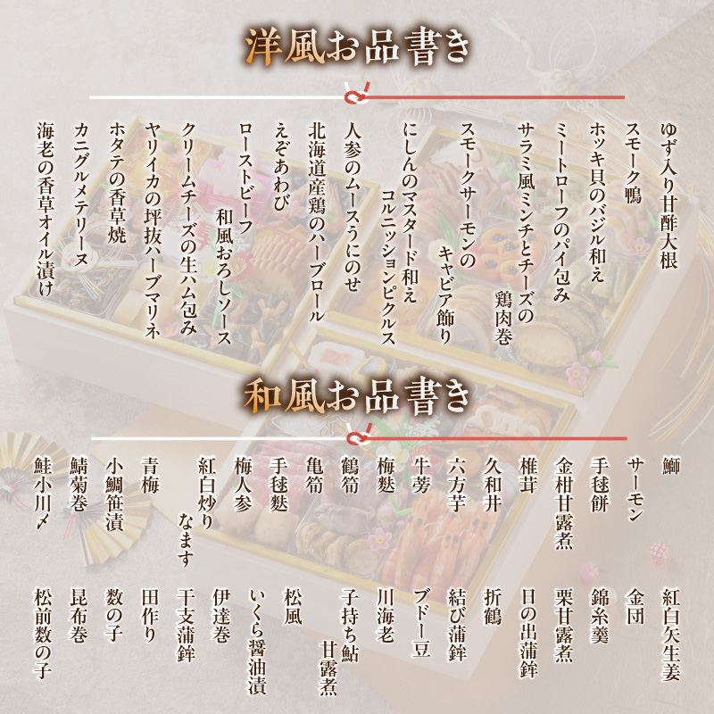 【ふるさと納税】名鉄小牧ホテルのおせち料理(和洋折衷三段)冷蔵 52品 4～5人前 2027年　解凍不要 ホテル特製 伝統 おせち 2027 おせち料理 小牧市 お節 冷蔵おせち［018M03］_イメ