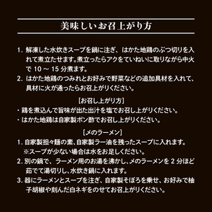はかた地鶏水炊きセット 〆の?付き 2人前_はかた地鶏 水炊き セット 2人前 月光浴 濃厚な旨味 白湯スープ 鶏肉 鶏 地鶏 ぶつ切り つみれ ポン酢 担々麺の素 ラー油 そぼろ 柚子胡椒 ラーメン