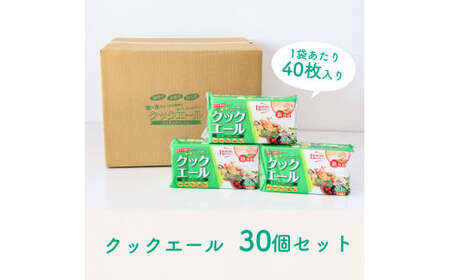 クックエール 40枚 30個入 クッキングペーパー クッキングシート キッチンペーパー 天然パルプ100% 不織布 料理 キッチン 落し蓋 電子レンジ ヘルシー 破れにくい【ハヤシ商事株式会社】 [B