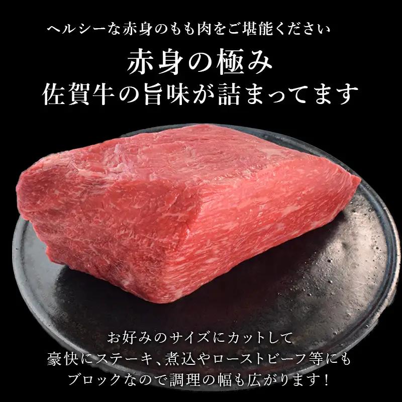 《プロシリーズ》佐賀牛赤身の極み モモブロック1kg ステーキ