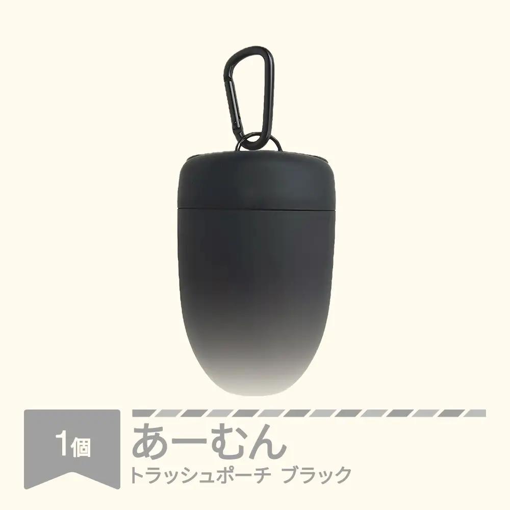 あーむん ブラック トラッシュポーチ rk-ambkx
