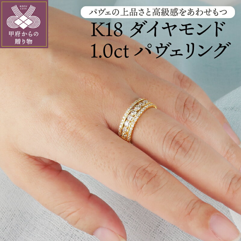 【ふるさと納税】 リング 指輪 ダイヤモンド ゴージャス 大人 K18 1.0カラット レディース アクセサリー ジュエリー ギフト プレゼント 贈り物 天然ダイヤ ケース付 鑑別書付 保証書付 k120-044