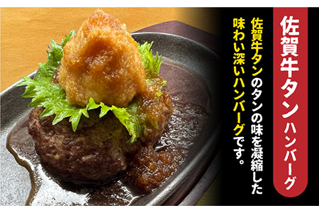 〈大容量〉鶏軟骨・佐賀牛タン・佐賀県産和牛 3種計18個ハンバーグセット【やきとり紋次郎】[FCJ054]