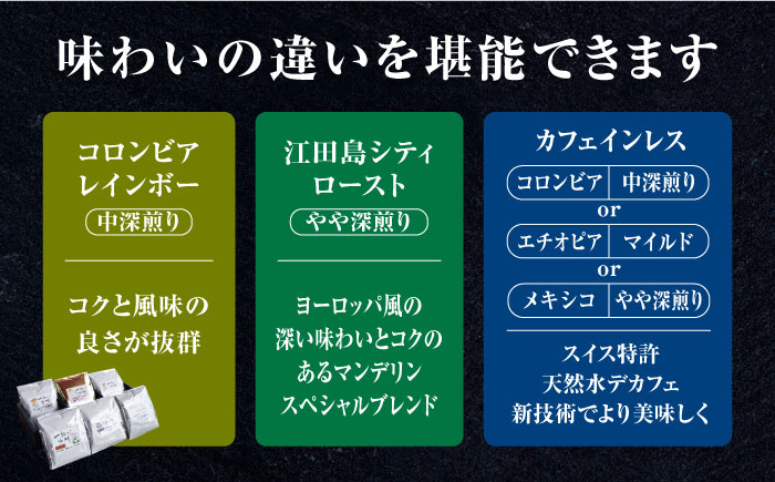 【全12回定期便】直火焙煎だから出せる香り！コーヒー ドリップパック 6種 48個セット 珈琲 コーヒー ドリップコーヒー 江田島市/Coffee Roast Sereno[XBE048]