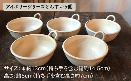 【受注生産】 耐熱 灰釉 シリーズ 土鍋 9号 + とんすい 5個セット アイボリー シリーズ 糸島市 / うつわと手仕事の店 研[ARD028] 食器 耐熱 電子レンジ 直火 オーブン 陶器 器 な