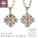 【ふるさと納税】 ペンダント ネックレス ジュエリー アクセサリー レディース ダイヤモンド 0.08ct 選べる 地金 K18 イエローゴールド ピンクゴールド シンプル ギフト プレゼント ジュエリーケース付 鑑別書付 保証書付 k120-066