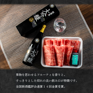 【明利酒類×肉のイイジマ】第106回 南部杜氏自醸清酒鑑評会 優等酒受賞！副将軍 大吟醸＆常陸牛みすじしゃぶしゃぶ（ZZ-5）
