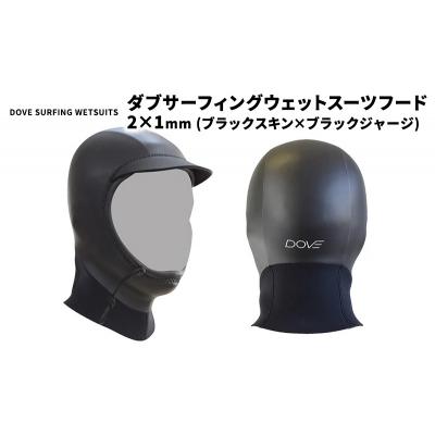 ふるさと納税 平塚市 フード2×1mmブラックスキン×ブラックジャージダブサーフィングウェットスーツS(54‐56cm)