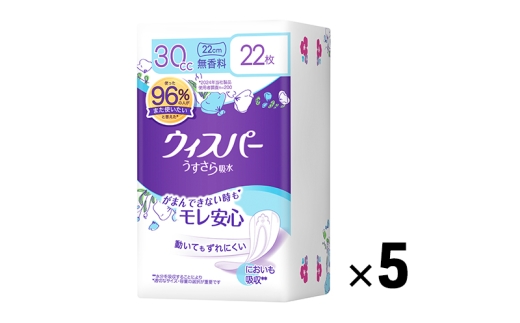 ウィスパー うすさら吸水 女性用 軽度尿ケア製品 無香料 30cc 22cm 22枚  5パック パンティーライナー P&G 日用品 女性 用品 消耗品 吸水シート 尿漏れパッド 尿漏れ 尿ケア 吸水ケア 吸水ナプキン スリム シート 吸水 消臭 兵庫 兵庫県 明石 明石市