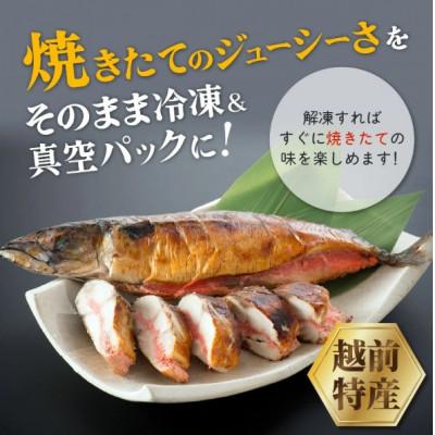 ふるさと納税 越前町 解凍と温めだけのお手軽グルメ!明太子入り焼き鯖 「ごうじょう鯖」 1尾 |  | 02