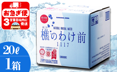 A1-0908／樵の分け前1117　20L 1箱