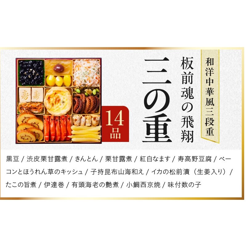おせち「板前魂の飛翔」和洋中華風 三段重 40品 5人前 特大 8.5寸 【おせち おせち料理 板前魂おせち おせち2027 おせち料理2027 冷凍おせち 贅沢おせち 先行予約おせち 年内発送】 Y