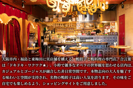 オペレッタ52 鴨料理お食事券 2万円 ギフト_OS256-0009