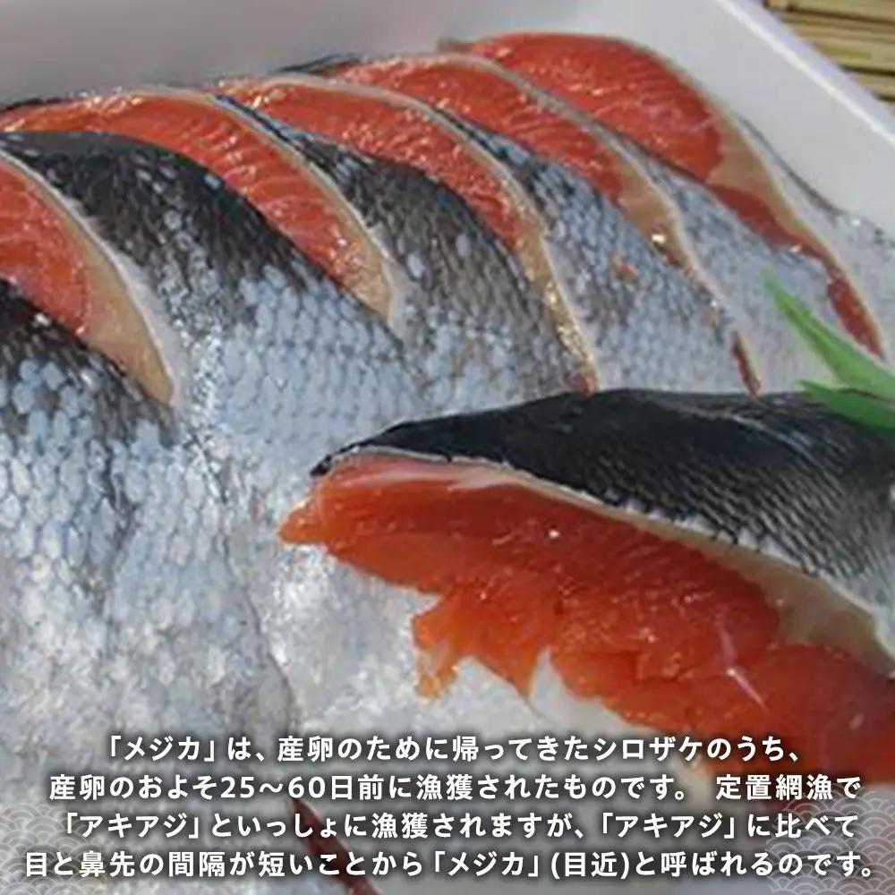 目近鮭切身 400g前後×2パック 魚 さけ 小分け 国産 知床 羅臼 北海道
