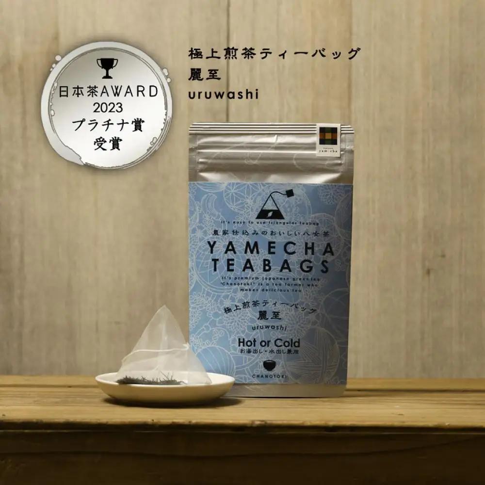 原田茶園 極上煎茶ティーバッグ 麗至 2袋(56g/14包)【八女茶】