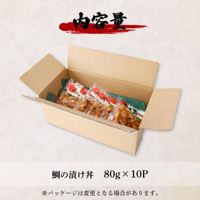 ふるさと納税 田野町 これが魚屋の漬け丼だ! 〜鯛〜 80g×10P ★訳あり★ |  | 03
