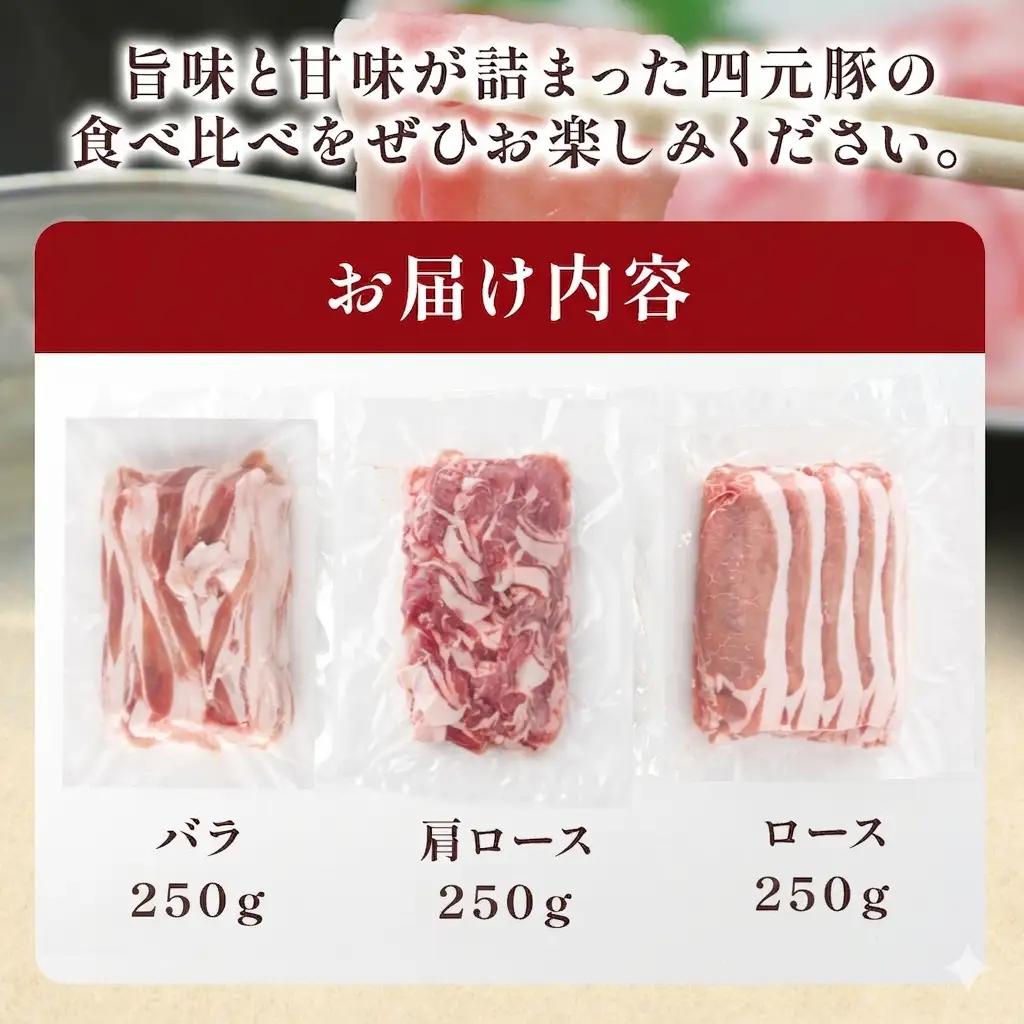 しゃぶしゃぶ 四元豚肉 しゃぶしゃぶセット 750g FN-Limited-SP